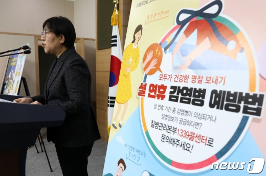 정은경 질병관리본부장이 2019년 1월29일 서울 세종대로 정부서울청사 별관에서 열린 '설 연휴 홍역 등 국내외 감염병 주의당부 및 관리대책'과 관련한 브리핑을 하는 모습. /사진=뉴스1