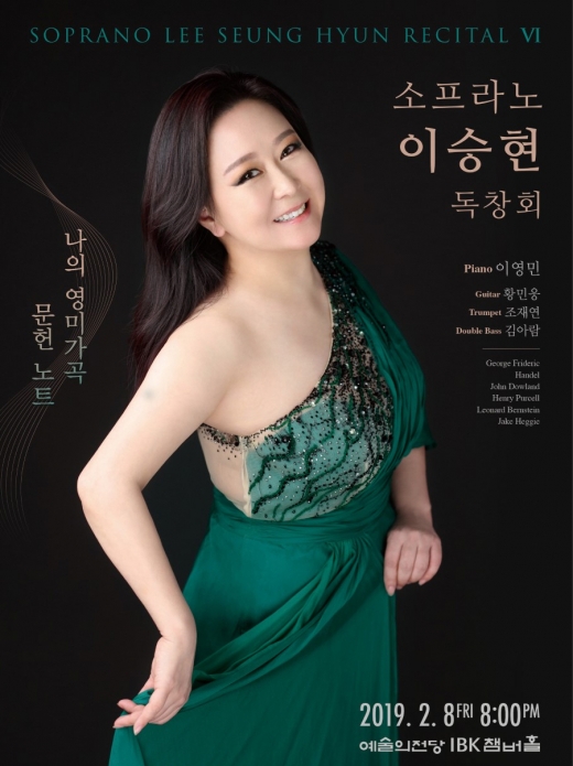 소프라노 이승현 독창회 개최… 테마는 '나의 영미 가곡 문헌 노트'
