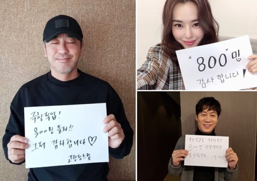 류승룡, 이하늬, 진선규 등 극한직업 주연배우들이 800만명 돌파를 기념해 인증샷을 찍었다. /사진=CJ엔터테인먼트