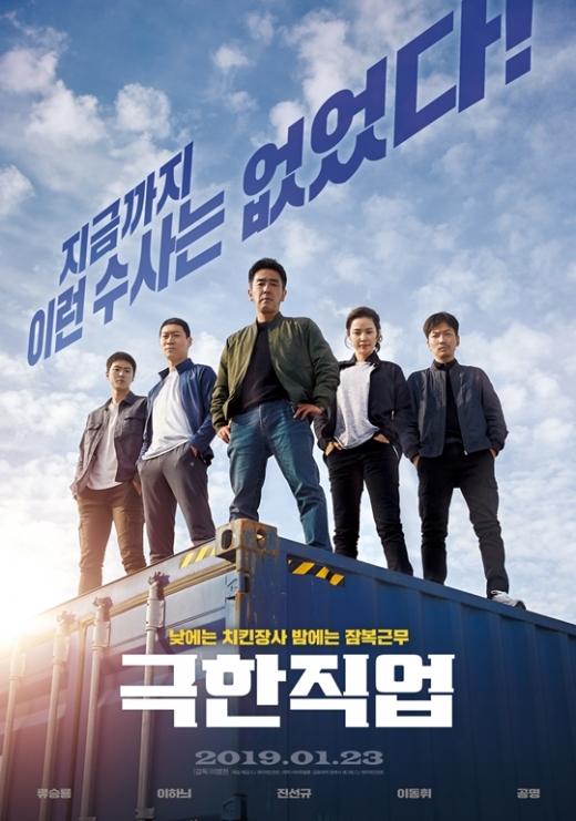 극한직업. /사진=CJ엔터테인먼트