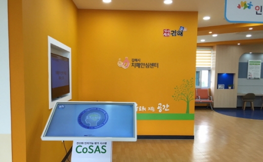 김해시치매안심센터./사진제공=김해시