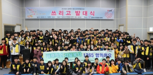 지난해 청소년 전문봉사단 발대식 모습./사진제공=김해시