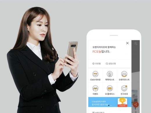 /사진=오렌지라이프 제공