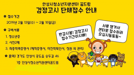 ▲ '2019 제1회 검정고시' 안내 포스터. / 자료제공=안성시