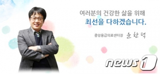 윤한덕 국립중앙의료원 중앙응급의료센터장/사진=뉴스1(중앙응급의료센터 홈페이지 캡처)