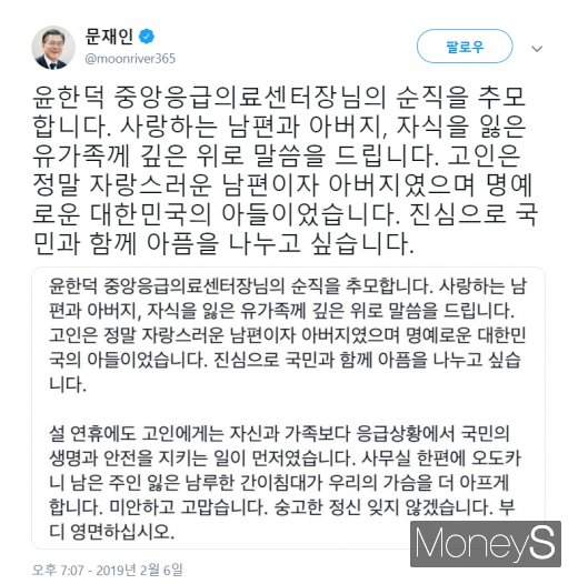 문재인 대통령 트위터 캡처.