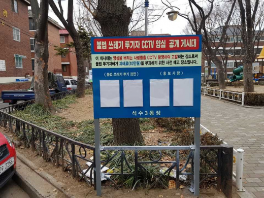 ▲ 안양시 석수3동에 설치된 '양심 공개 게시대'. / 사진제공=안양시
