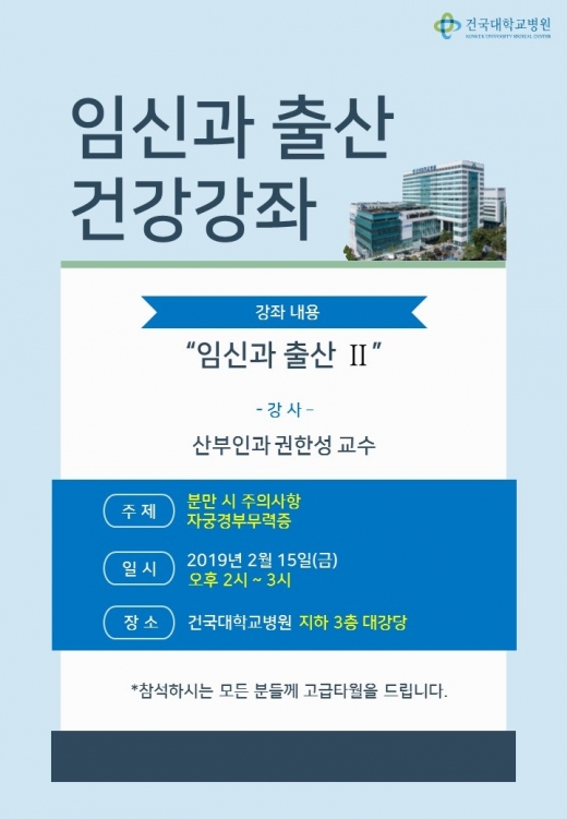 건국대병원 건강강좌. /사진=건국대병원