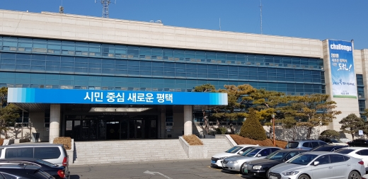 ▲ 평택시청 전경. / 사진제공=평택시