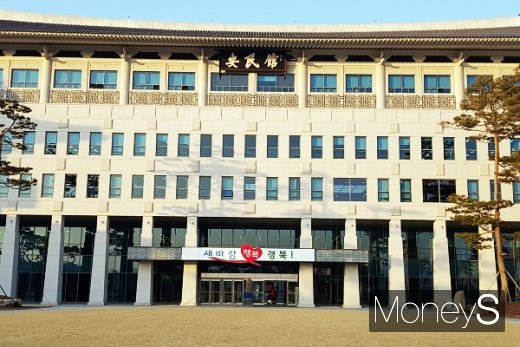 경상북도청사 전경. /사진=머니S DB