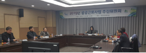 2019년 공공근로사업 추진위원회 개최 모습. /사진제공=계양구청