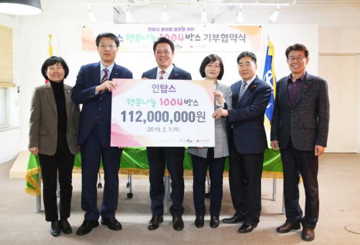 인탑스·경기사회복지공동모금회 '행복나눔 1004박스' 협약. /사진제공=안양시