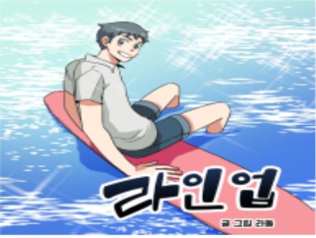 부산브랜트웹툰 시즌3 선정작 '라인업'./사진제공=부산시
