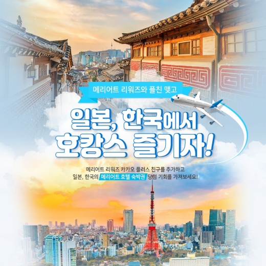 /사진=메리어트 인터내셔널