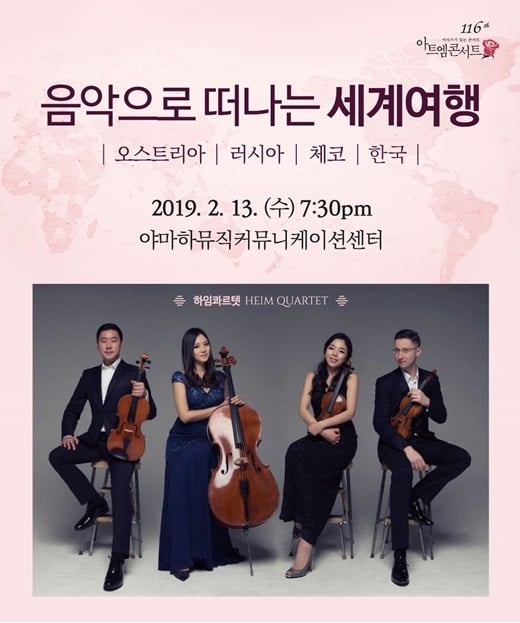 현대약품의 아트엠콘서트 포스터. /사진=현대약품