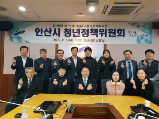 2019년 제1회 청년정책위원회. /사진제공=안산시 @머니S MNB, 식품 외식 유통 · 프랜차이즈 가맹 & 유망 창업 아이템의 모든 것