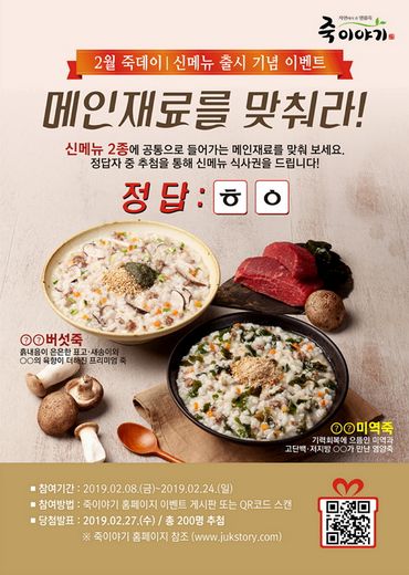 / 죽이야기 제공 @머니S MNB, 식품 외식 유통 · 프랜차이즈 가맹 & 유망 창업 아이템의 모든 것
