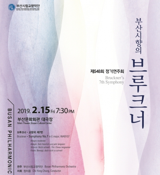 부산시립교향악단 정기연주회 포스터./사진제공=부산문화회관