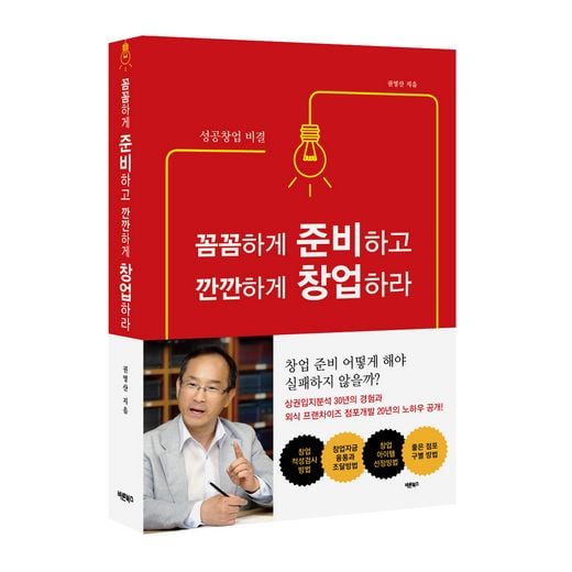 / 바른북스 제공 @머니S MNB, 식품 외식 유통 · 프랜차이즈 가맹 & 유망 창업 아이템의 모든 것
