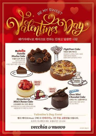 신세계푸드, “밸런타인데이, 달콤한 케이크로 사랑을 전하세요”