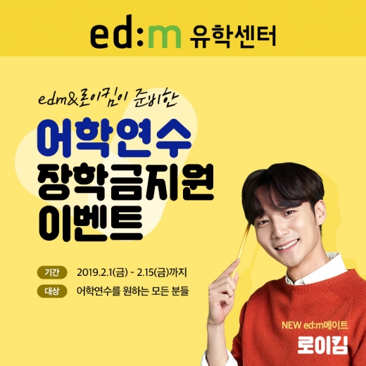/사진=edm유학센터