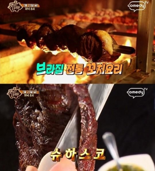 슈하스코. /사진=코미디TV '맛있는 녀석들' 방송화면 캡처 @머니S MNB, 식품 외식 유통 · 프랜차이즈 가맹 & 유망 창업 아이템의 모든 것