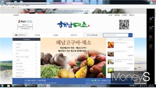 해남군 직영 쇼핑몰 '해남미소' /사진=해남군 제공