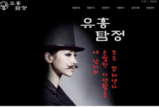 과거 운영되던 유흥탐정 홈페이지. /사진=머니S DB