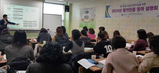 ▲ 의정부시, 평가인증 미참여 어린이집을 위한 설명회. / 사진제공=의정부시