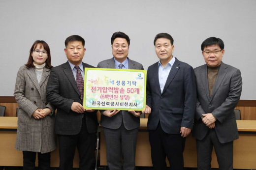 ▲ 한국전력공사 이천지사, 물품 기탁. / 사진제공=이천시  