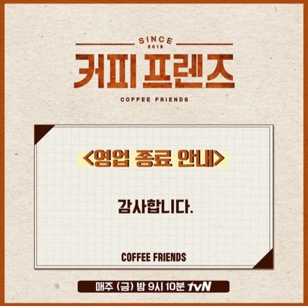 커피프렌즈 영업 종료 안내. /사진=커피프렌즈 공식 인스타그램