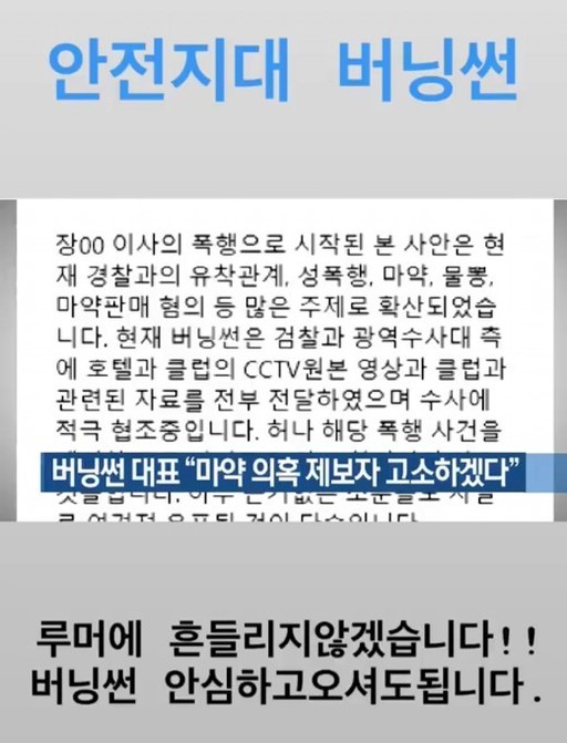 이문호 대표가 올린 클럽 버닝썬 성폭행 논란 반박글./사진=이문호 대표 인스타그램 캡처