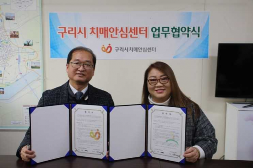 ▲ 구리시에서 열린 치매안심센터와 장애인종합복지관 업무협약식. / 사진제공=구리시