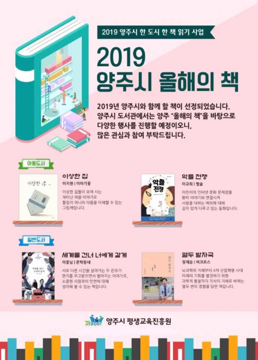 ▲ 양주시, '2019년 올해의 책 선정' 안내 포스터. / 자료제공=양주시