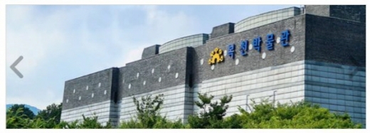 부산 동래구 복천박물관/사진제공=동래구