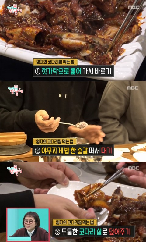 이영자 코다리찜/사진=MBC 방송화면 캡처