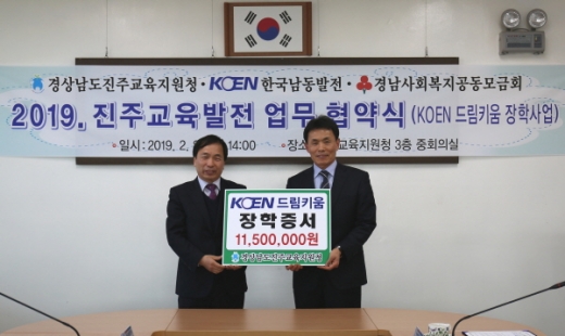 KOEN 드림키움 장학사업 업무협약식에서 한국남동발전 강창원 동반성장처장이 박종철 진주 문산중학교 교장에게 장학금을 전달하고 있다./사진제공=한국남동발전