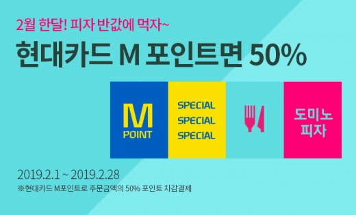 / 도미노피자 제공 @머니S MNB, 식품 외식 유통 · 프랜차이즈 가맹 & 유망 창업 아이템의 모든 것