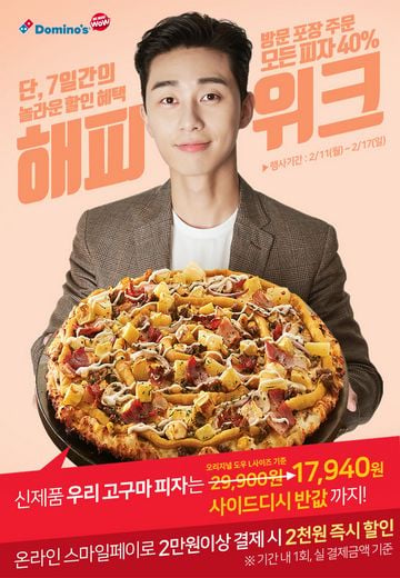 / 도미노피자 제공 @머니S MNB, 식품 외식 유통 · 프랜차이즈 가맹 & 유망 창업 아이템의 모든 것
