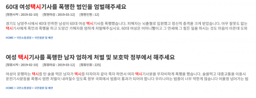 /사진=청와대 청원게시판 캡처