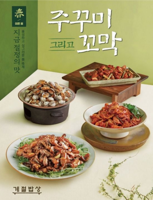 계절밥상. /사진=CJ푸드빌 제공