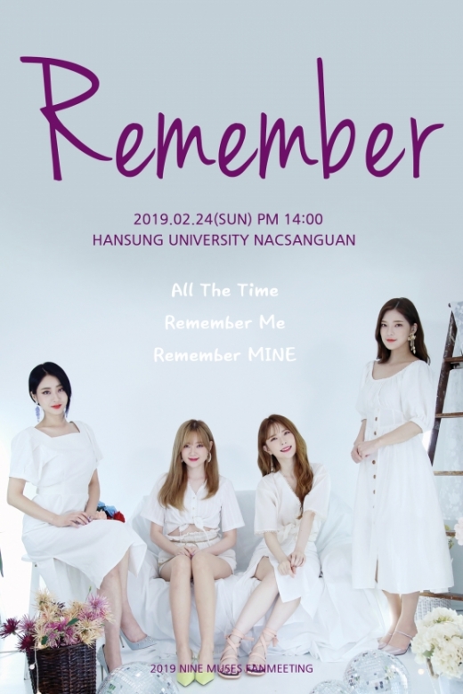 나인뮤지스. /사진=스타제국 제공