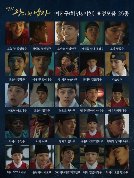'왕이 된 남자' 여진구, 1인 25역 같은 표정 모음 25종