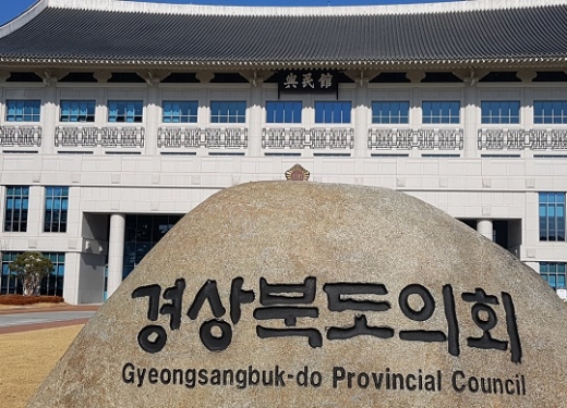 경상북도의회. /사진=머니S DB