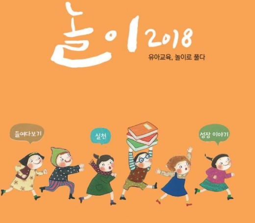 경기도교육청, ‘놀이 2018’ 자료. /자료제공=경기도교육청
