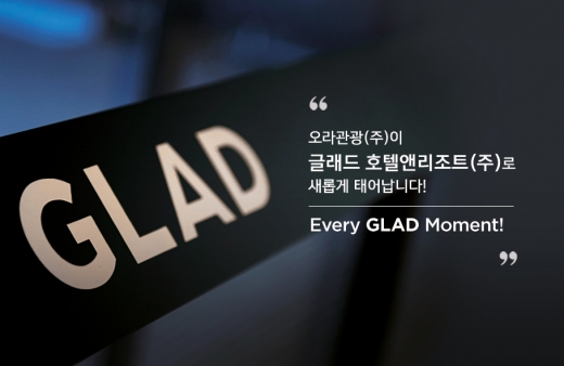 /사진=글래드 호텔앤리조트