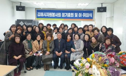 김해시자원봉사회를 2년간 이끌어갈 김진옥 신임회장 취임식과 2019년 정기총회가 지난 8일 열렸다./사진제공=김해시