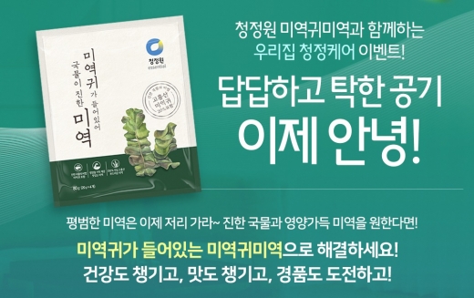 미역귀미역 경품기획전 이미지 @머니S MNB, 식품 외식 유통 · 프랜차이즈 가맹 & 유망 창업 아이템의 모든 것