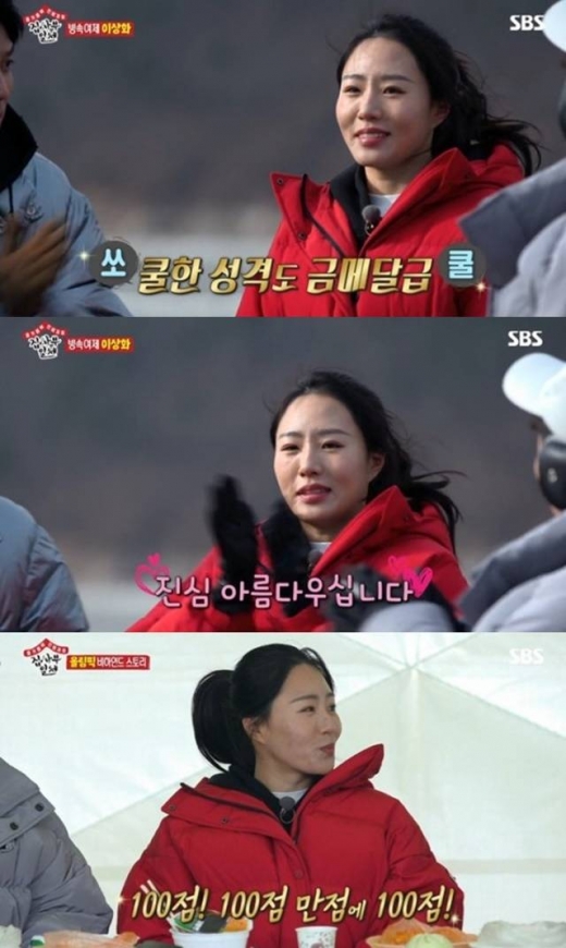빙속여제 이상화. /사진=SBS '집사부일체' 방송화면 캡처