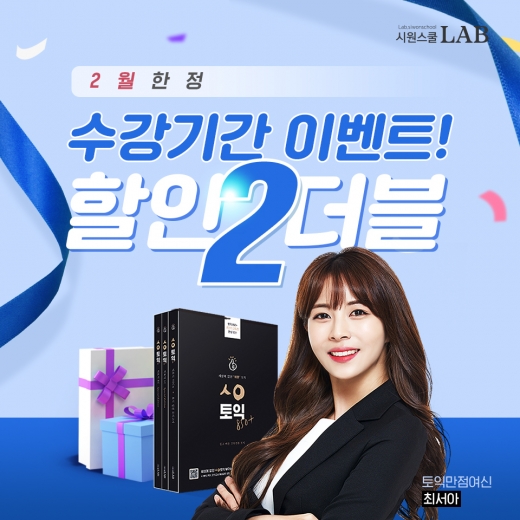 /사진=시원스쿨LAB
